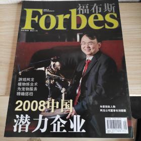 福布斯 杂志 Forbes 2008年1月