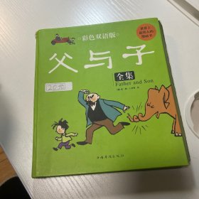 父与子全集