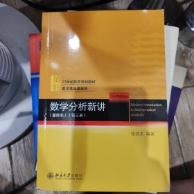 数学分析新讲（重排本）第三册