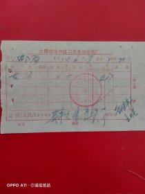 1974年6月18日，修车，大同市南郊区口泉车辆修配厂一门市部（生日票据，大同专题3，五金机电类，64-6）