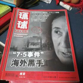 环球杂志 2009-14