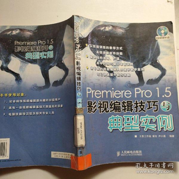 PremierePro 1.5影视编辑技巧与典型实例