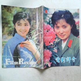 电影评价 1983/08