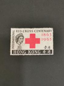 香港1963年红十字壹角（信销）