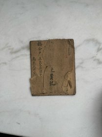 民国记帐本