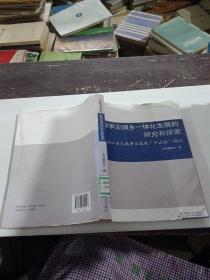 民政事业城乡一体化发展的研究和探索:浙江省民政事业发展“十二五”规划