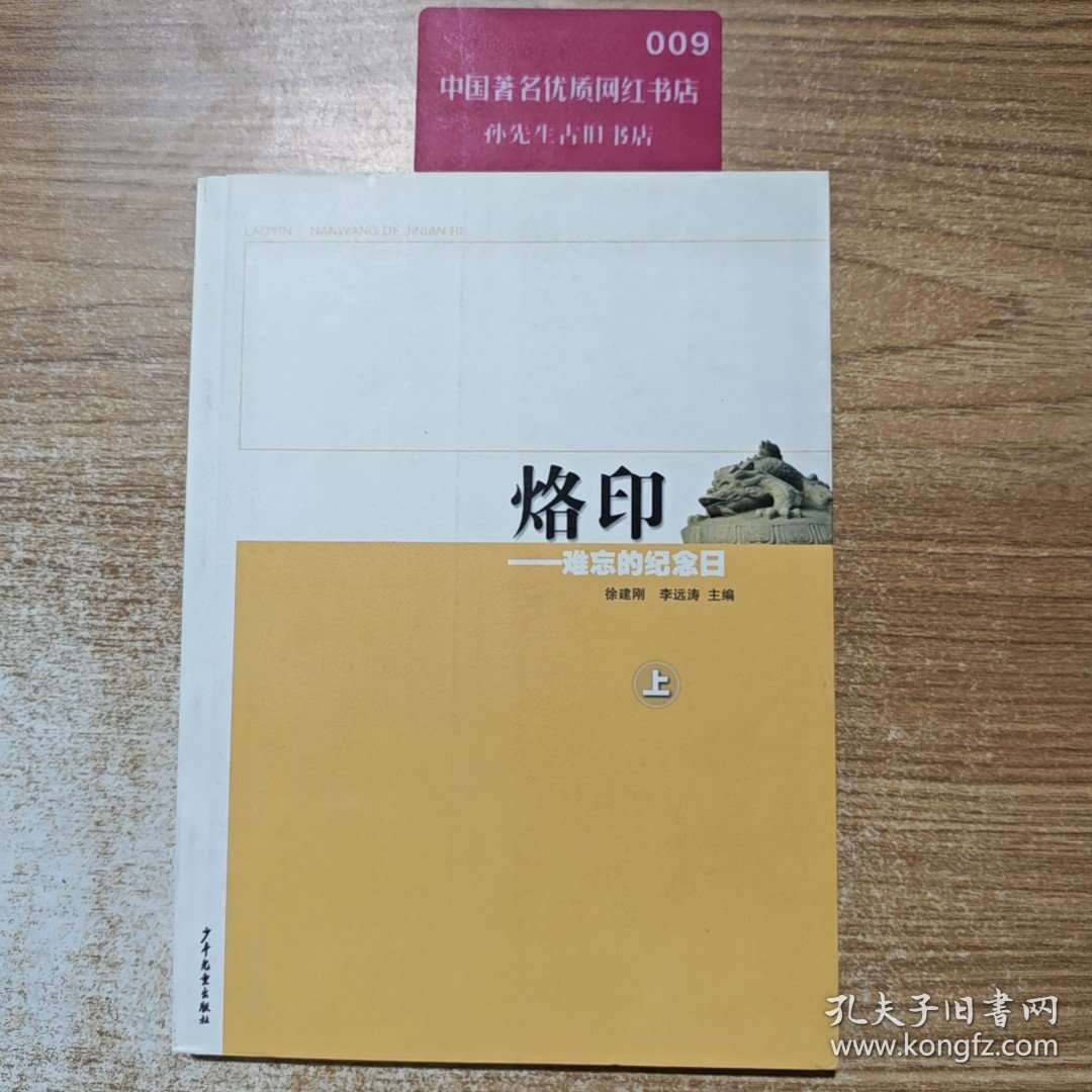 烙印·难忘的纪念日（上）