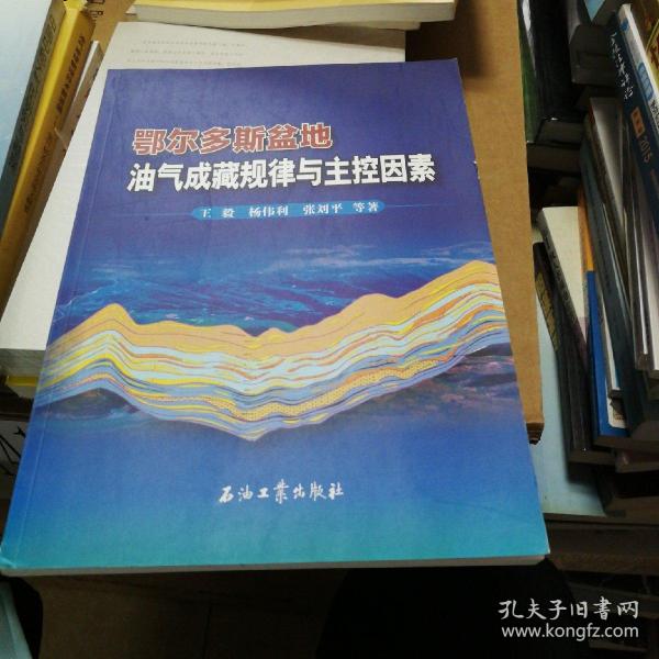 鄂尔多斯盆地油气成藏规律与主控因素