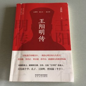 王阳明传