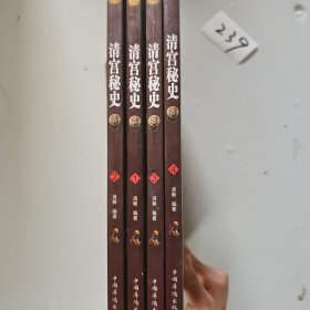 实用经典：清宫秘史