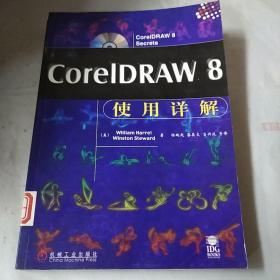 CORELDRAW 8使用详解