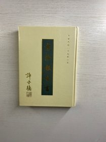 考铨报告书(精装如图、内页干净)