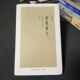 兰台万卷：读《汉书·艺文志》