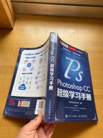 PhotoshopCC超级学习手册