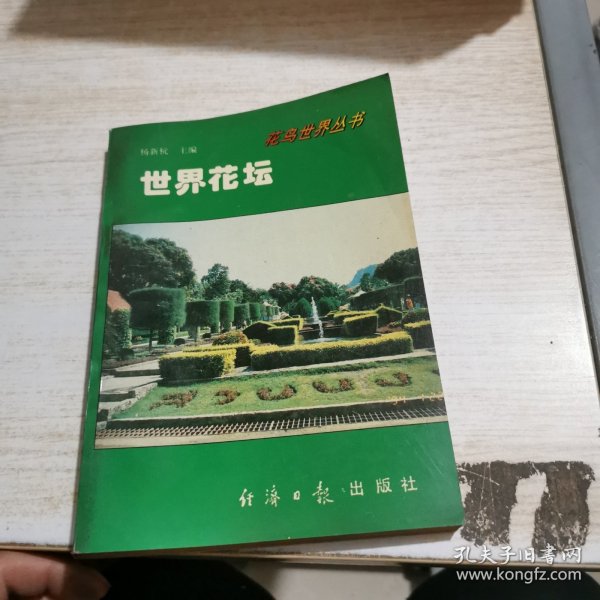 科学养花 . 三