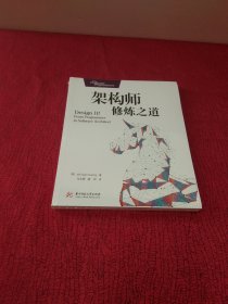 架构师修炼之道【全新 未拆封】