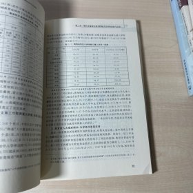 青藏牧区教育跨越式发展研究   【内页干净】