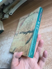 评点本金庸武侠全集 碧血剑 上
