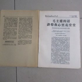 1966年 剪报 学习毛主席著作 1966.2 A2