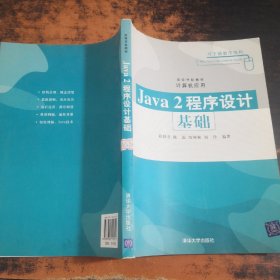 Java2程序设计基础