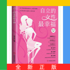 自立的女性最幸福