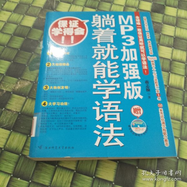 躺着就能学语法：MP3加强版