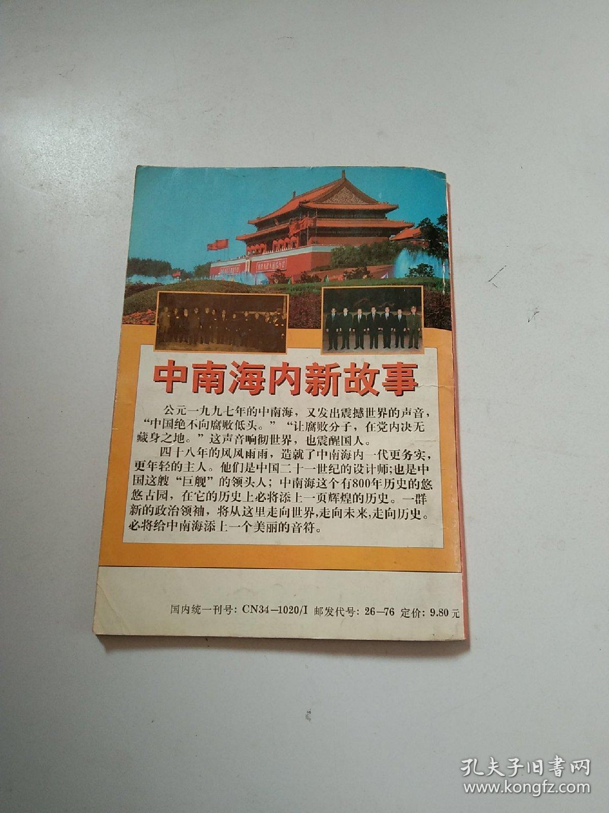 中南海风云(总第82期)