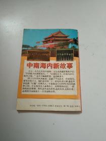 中南海风云(总第82期)