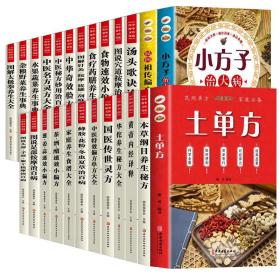 中华传统保健文化系列全套25册