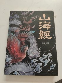 山海经