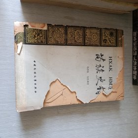 苗族史诗