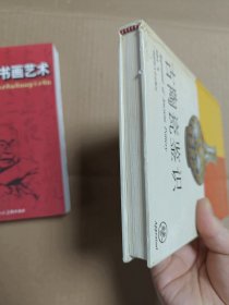 古陶瓷鉴识（签名本如图）