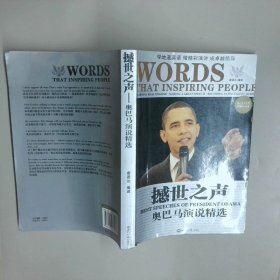 撼世之声