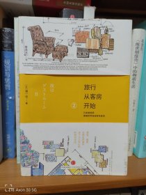 旅行从客房开始2