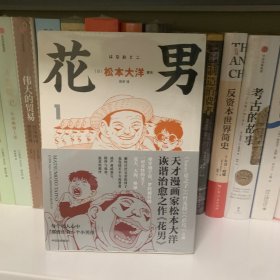 【赠棒球书签】花男 全3册 松本大洋漫画 sunny星之子竹光侍乒乓前作 父子亲情诙谐治愈幽默漫画绘本 中信出版社