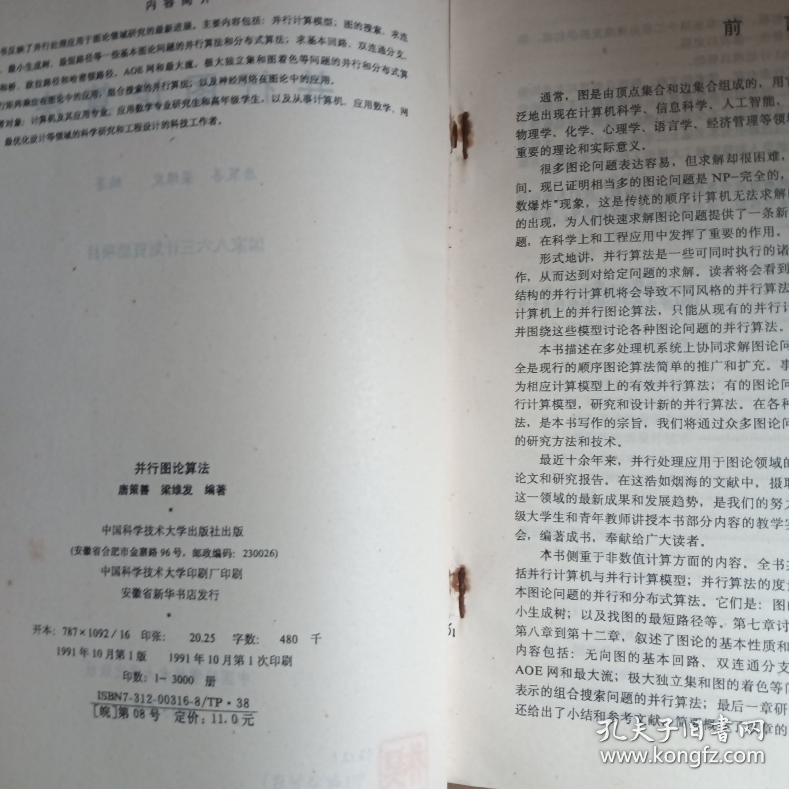 并行图论算法
