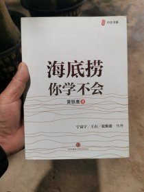 海底捞你学不会