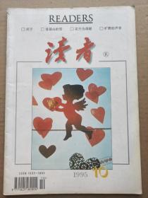 读者1995_10