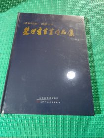 清新明丽 浑然天成：朱传宏书画作品集
