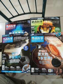 奇点科学（杂志〉2023：2.3.4.12（4本合售）