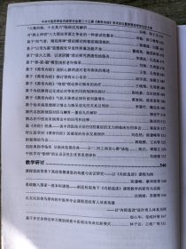 中华中医药学会内经分学会第二十三届黄帝内经学术会议暨换届选举会议论文集