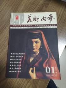 《美术内参》创刊号