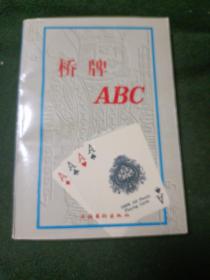 桥牌ABC