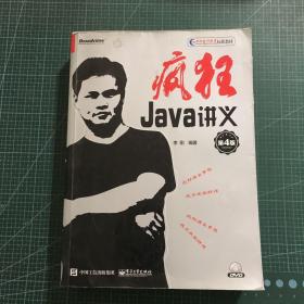 疯狂Java讲义（第4版）(博文视点出品)