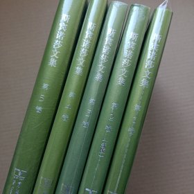 斯宾诺莎文集（全5卷）