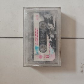 （磁带）天王
