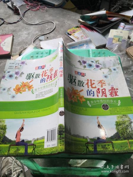 驱散花季的阴霾：青少年维权的春天