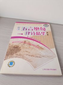 楷书五言绝句律诗精华