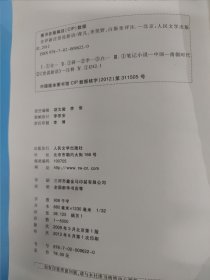 全评新注世说新语(精装)