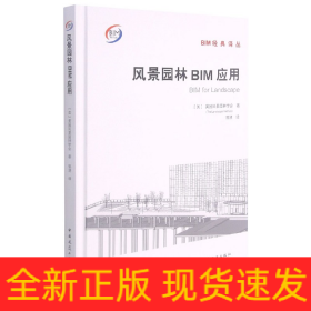 风景园林BIM应用